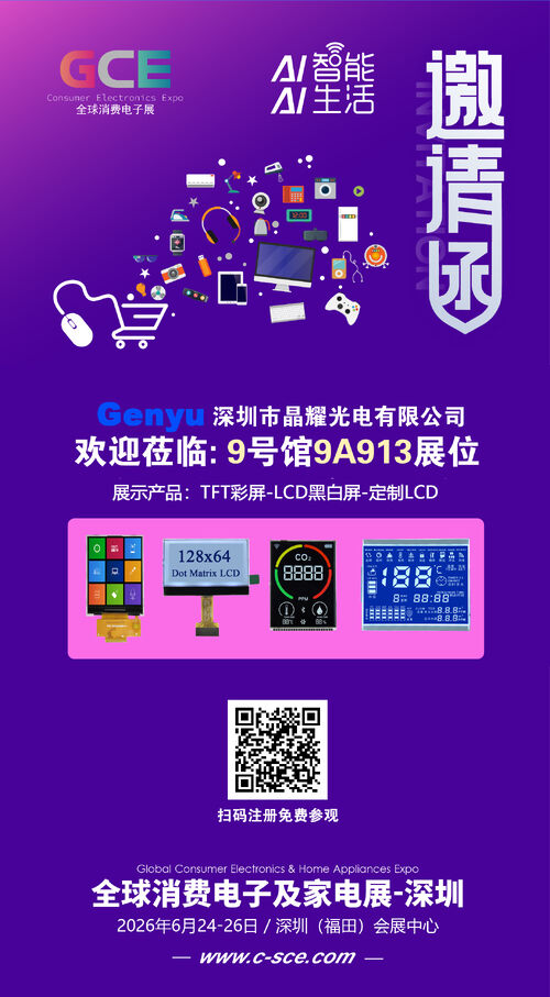 최신 회사 블로그 제뉴 LCD는 글로벌 소비자 전자제품 및 가전품 전시회 2026에서 전시합니다.